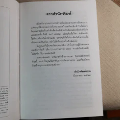 บ่วงบรรจถรณ์ - กีรตี ชนา รูปที่ 7