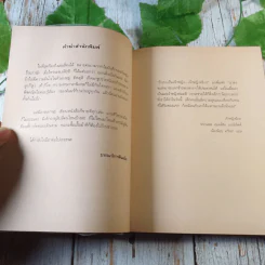 Princess in Waiting + Diaries + In Love - Meg Cabot, มณฑารัตน์ ทรงเผ่า แปล รูปที่ 6