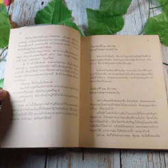 Princess in Waiting + Diaries + In Love - Meg Cabot, มณฑารัตน์ ทรงเผ่า แปล รูปที่ 8