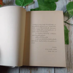 Princess in Waiting + Diaries + In Love - Meg Cabot, มณฑารัตน์ ทรงเผ่า แปล รูปที่ 13