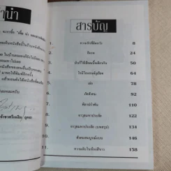 เหี้ยห่าและสารพัดสัตว์ - ม.จ. ชาตรีเฉลิม ยุคล รูปที่ 9