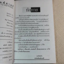 เหี้ยห่าและสารพัดสัตว์ - ม.จ. ชาตรีเฉลิม ยุคล รูปที่ 7