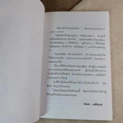 วันที่เป็นเช่นนกพเนจร - นิรมล เมธีสุวกุล รูปที่ 6
