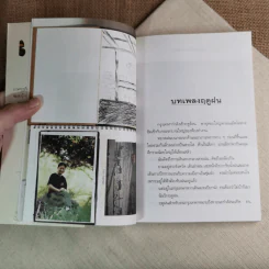 วันที่เป็นเช่นนกพเนจร - นิรมล เมธีสุวกุล รูปที่ 10