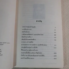 เราต่างมีแสงสว่างในตัวเอง บันทึกเรื่องราวคนหนุ่มสาวของยุคสมัย - วรพจน์ พันธุ์พงศ์ รูปที่ 8