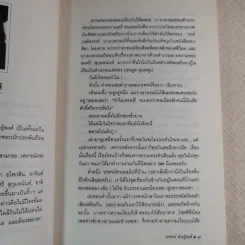 เราต่างมีแสงสว่างในตัวเอง บันทึกเรื่องราวคนหนุ่มสาวของยุคสมัย - วรพจน์ พันธุ์พงศ์ รูปที่ 10