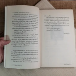 เราต่างมีแสงสว่างในตัวเอง บันทึกเรื่องราวคนหนุ่มสาวของยุคสมัย - วรพจน์ พันธุ์พงศ์ รูปที่ 11