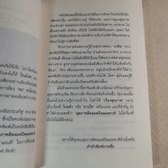 ไม่เจ็บ ไม่จน Don't Get Sick ขอให้สุขภาพดีตลอดปีตลอดชาติ - เบซิล รูปที่ 8