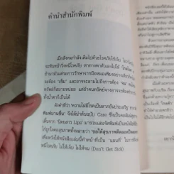 ไม่เจ็บ ไม่จน Don't Get Sick ขอให้สุขภาพดีตลอดปีตลอดชาติ - เบซิล รูปที่ 7