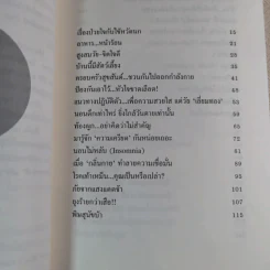 ไม่เจ็บ ไม่จน Don't Get Sick ขอให้สุขภาพดีตลอดปีตลอดชาติ - เบซิล รูปที่ 11