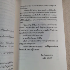 ไม่เจ็บ ไม่จน Don't Get Sick ขอให้สุขภาพดีตลอดปีตลอดชาติ - เบซิล รูปที่ 10