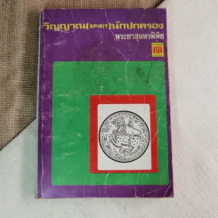 วิญญาณ (Spirit) นักปกครอง - พระยาสุนทรพิพิธ รูปที่ 1