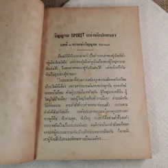 วิญญาณ (Spirit) นักปกครอง - พระยาสุนทรพิพิธ รูปที่ 10