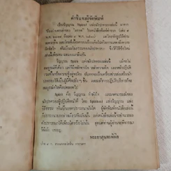 วิญญาณ (Spirit) นักปกครอง - พระยาสุนทรพิพิธ รูปที่ 8