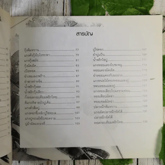 ทะเลรสเด็ดกับพรานทะเล ชุด 2 รูปที่ 11