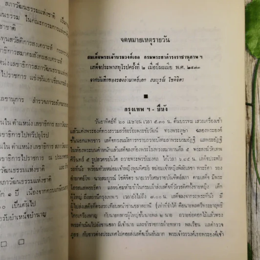 อนุสรณ์รองอำมาตย์เอก สมบูรณ์ โชติจิตร รูปที่ 12