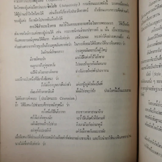 อนุสรณ์นางรำเพย จำปีรัตน์ รูปที่ 16