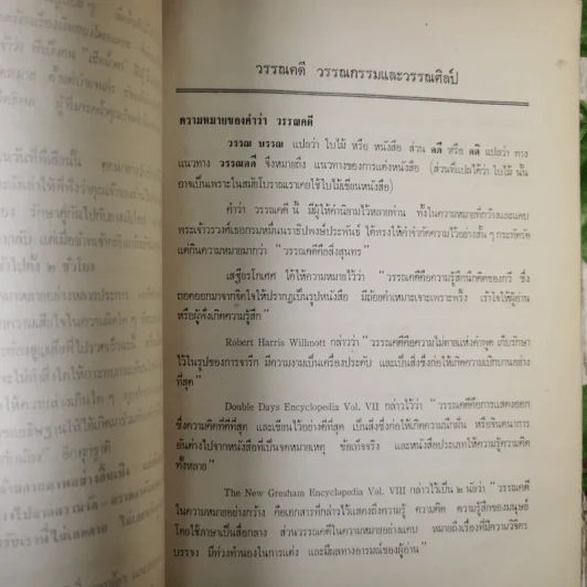 อนุสรณ์นางรำเพย จำปีรัตน์ รูปที่ 12