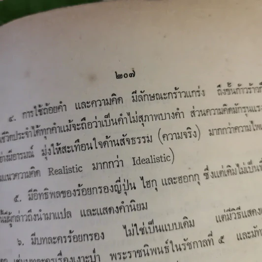 อนุสรณ์นางรำเพย จำปีรัตน์ รูปที่ 19