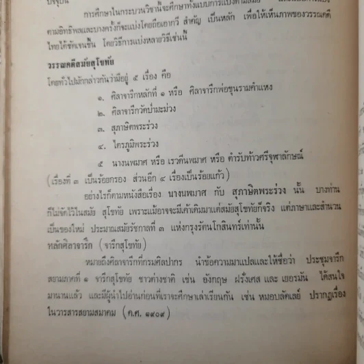 อนุสรณ์นางรำเพย จำปีรัตน์ รูปที่ 17