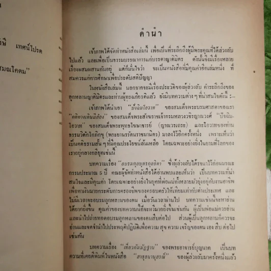 สาธุชนานุสรณ์ งานพระราชทานเพลิงศพ นายล้วน ว่องวานิช บ.ม. รูปที่ 12