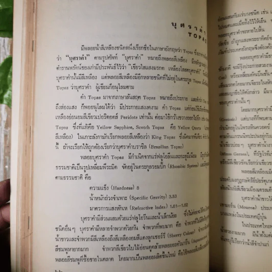 สุวรรณ สุวรรณประกร อนุสรณ์ 24 ธ.ค.2515 รูปที่ 19