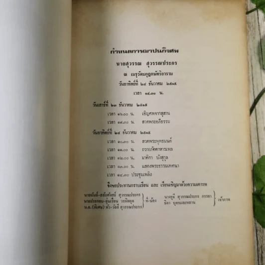 สุวรรณ สุวรรณประกร อนุสรณ์ 24 ธ.ค.2515 รูปที่ 8