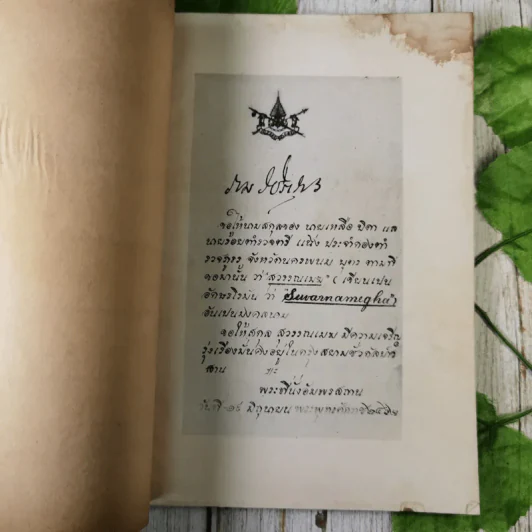 อนุสรณ์ พ.ต.ท.หลวงขจรรักษา (แฉ่ง สุวรรณเมฆ) รูปที่ 9