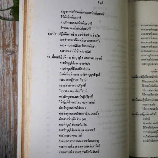 อนุสรณ์งานพระราชทานเพลิงศพ นายชิต รัศมิทัต รูปที่ 13