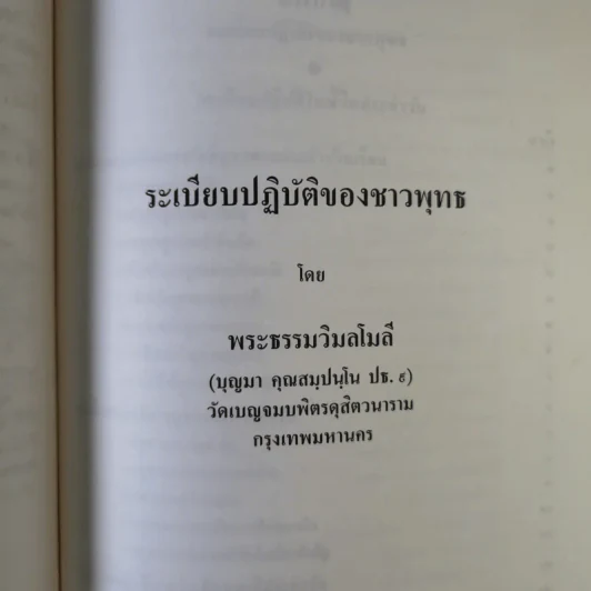 อนุสรณ์งานพระราชทานเพลิงศพ นายชิต รัศมิทัต รูปที่ 11