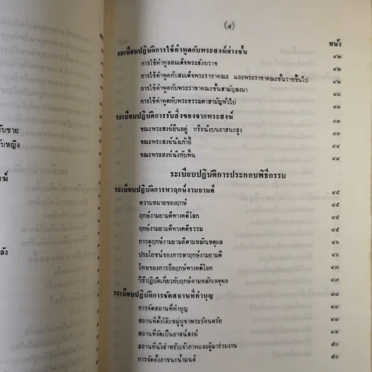 อนุสรณ์งานพระราชทานเพลิงศพ นายชิต รัศมิทัต รูปที่ 16
