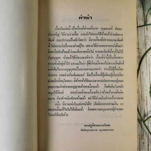 อนุสรณ์ในงานฌาปนกิจศพ คุณแม่สมใจ ลีละยูวะ รูปที่ 9