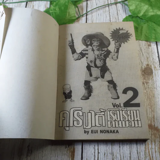 คุโรมาตี้ โรงเรียนคนบวม เล่ม 2 รูปที่ 4