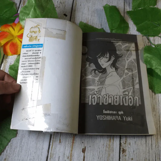 เจ้าชายเงือก - Yuki Yoshihara รูปที่ 4