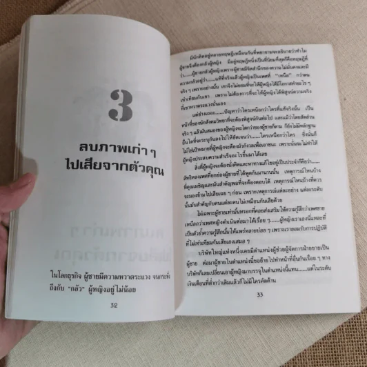 คู่คิดผู้หญิงนักบริหาร - แน่งน้อย ปัญจพรรค์ รูปที่ 12