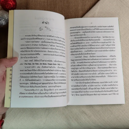 ปล่อยวางอย่างเซน - ละเอียด ศิลาน้อย รูปที่ 8