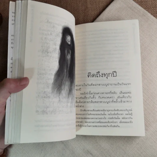 คิดถึงทุกปี - บินหลา สันกาลาคีรี รูปที่ 11