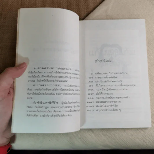 อะไรจะขนาดนั้น - ดำรงค์ อารีกุล รูปที่ 7