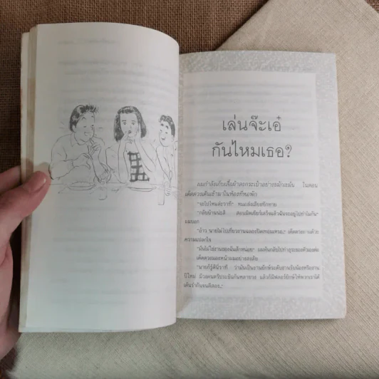 อะไรจะขนาดนั้น - ดำรงค์ อารีกุล รูปที่ 9