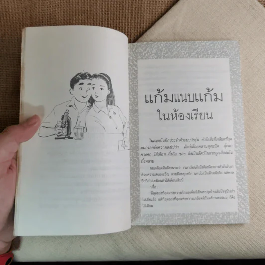 อะไรจะขนาดนั้น - ดำรงค์ อารีกุล รูปที่ 8