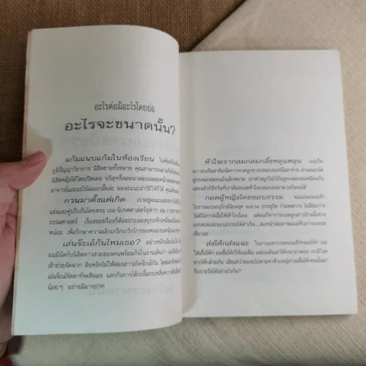 อะไรจะขนาดนั้น - ดำรงค์ อารีกุล รูปที่ 6