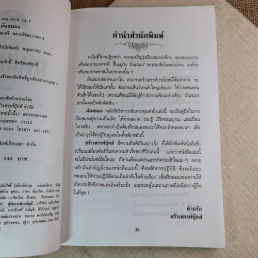 มันสมอง - พลตรี หลวงวิจิตรวาทการ รูปที่ 7