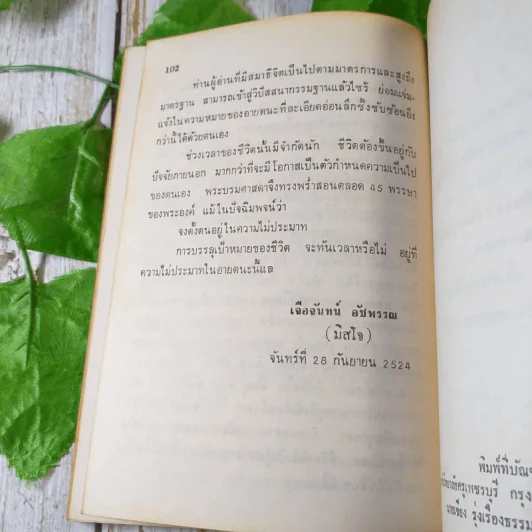 โอวาทสี่ของท่านเหลี่ยวฝาน รูปที่ 7