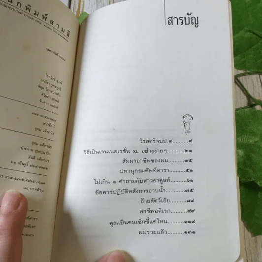 หนังสือโป๊ - โน๊ต อุดม รูปที่ 5