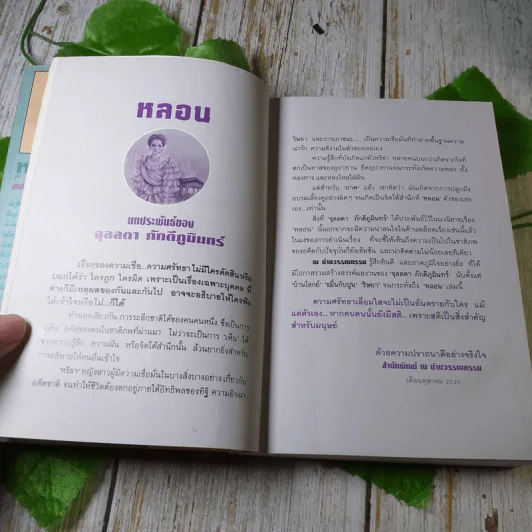 หลอน 2 เล่มจบ - จุลลดา ภักดีภูมินทร์ รูปที่ 6