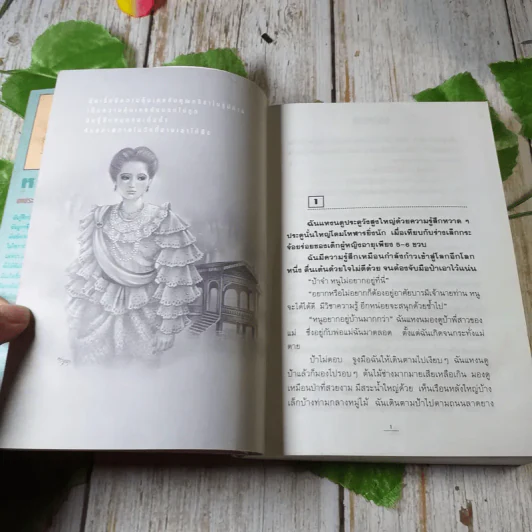 หลอน 2 เล่มจบ - จุลลดา ภักดีภูมินทร์ รูปที่ 7
