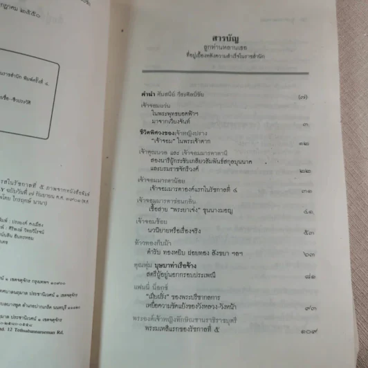 ลูกท่านหลานเธอ - ศันสนีย์ วีระศิลป์ชัย รูปที่ 9