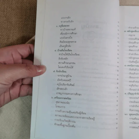 ครูสมพร คนสอนลิง - ดร.รุ่ง แก้วแดง รูปที่ 10