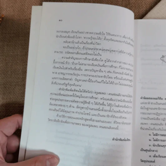 ครูสมพร คนสอนลิง - ดร.รุ่ง แก้วแดง รูปที่ 14