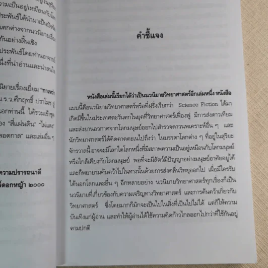 กาเหว่าที่บางเพลง - ม.ร.ว.คึกฤทธิ์ ปราโมช รูปที่ 9